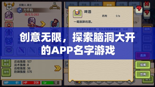 腦洞大開，創(chuàng)意無限的APP名字游戲探索