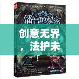 創(chuàng)意與法律的交響，時(shí)空之鑰的專利與著作權(quán)申請(qǐng)?zhí)剿髦? class=