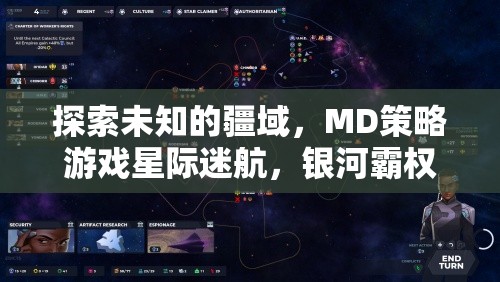 星際迷航，MD策略游戲中的銀河霸權(quán)探索與深度解析