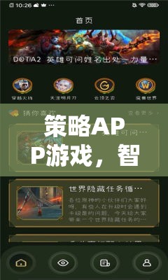 智謀與策略的指尖對(duì)決，探索策略APP游戲的魅力