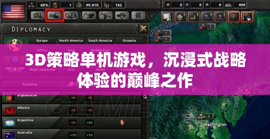 巔峰之作，3D策略單機游戲的沉浸式戰(zhàn)略體驗