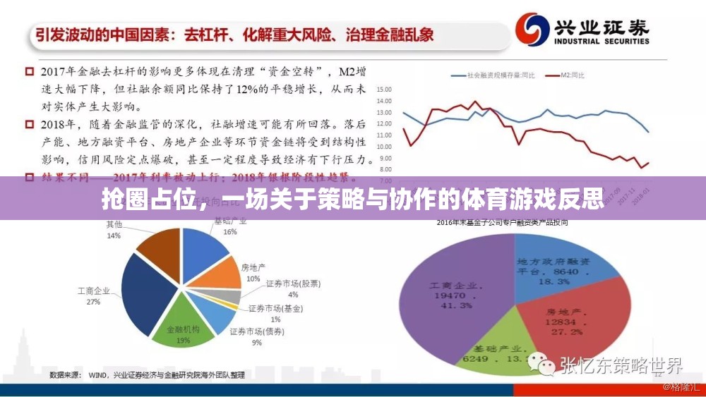 搶圈占位，一場關(guān)于策略與協(xié)作的體育游戲反思