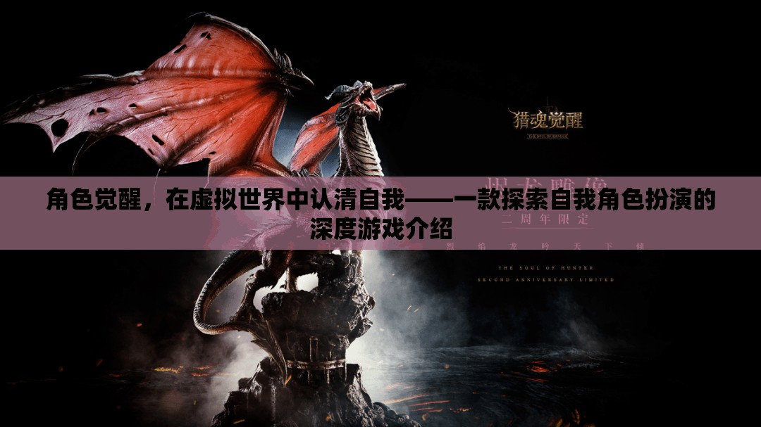 虛擬世界中的角色覺醒，探索自我與角色扮演的深度游戲