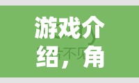 數字秘境，一場角色扮演的性感之旅