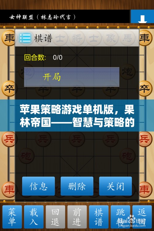 果林帝國，智慧與策略的完美交響——蘋果策略游戲單機版