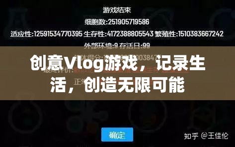 創(chuàng)意Vlog游戲，記錄生活，創(chuàng)造無限可能