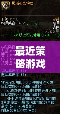 重塑歷史版圖的策略盛宴，帝國余暉——鐵與血的策略游戲新寵