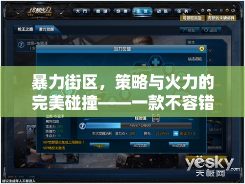 暴力街區(qū)，策略與火力的激情碰撞——策略游戲下載指南