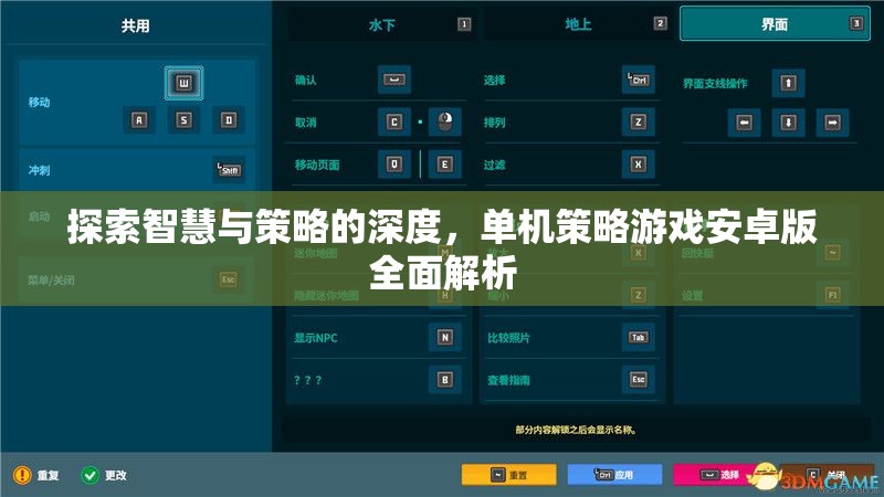 深度解析，探索智慧與策略的安卓版單機策略游戲