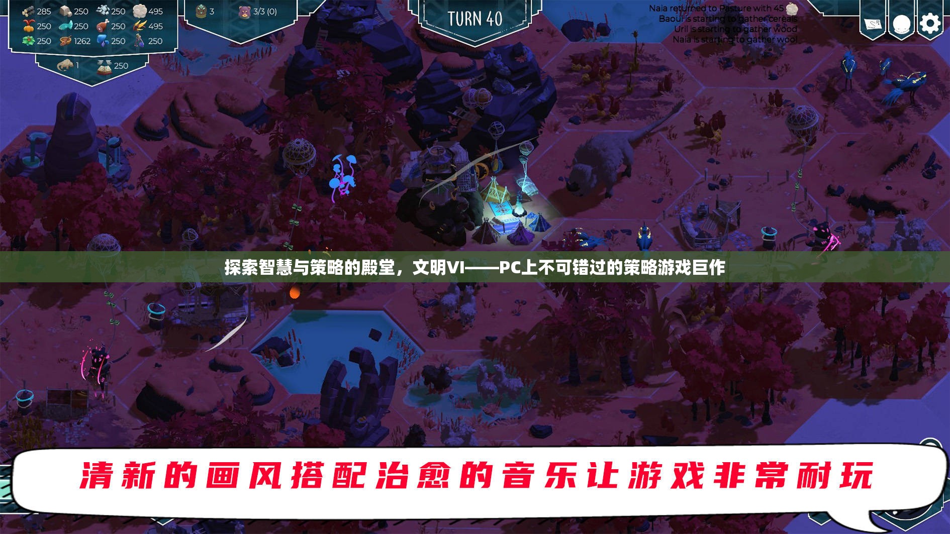 探索智慧與策略的殿堂，文明VI——PC上不容錯過的策略游戲巨作