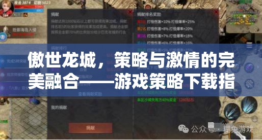 傲世龍城，策略與激情的碰撞——游戲策略下載全攻略