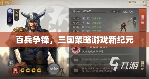 三國策略新紀(jì)元，百兵爭鋒