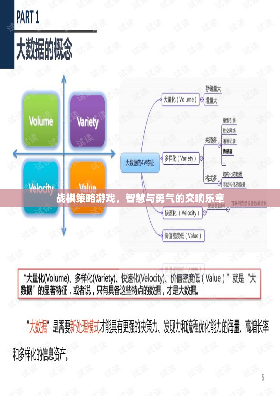 戰(zhàn)棋策略游戲，智慧與勇氣的交響樂章