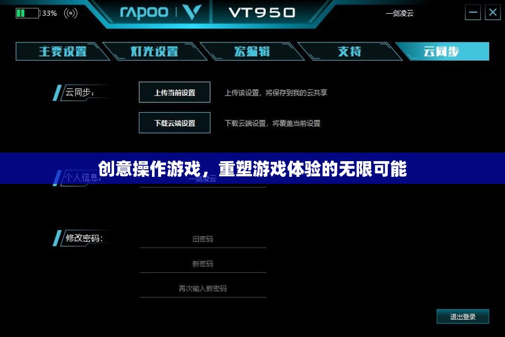重塑游戲體驗，創(chuàng)意操作游戲的無限可能