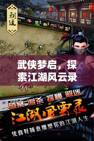 武俠夢啟，探索江湖風(fēng)云錄——沉浸式武俠角色扮演小游戲的深度解析