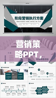 營銷策略PPT，游戲文案的創(chuàng)意與實戰(zhàn)