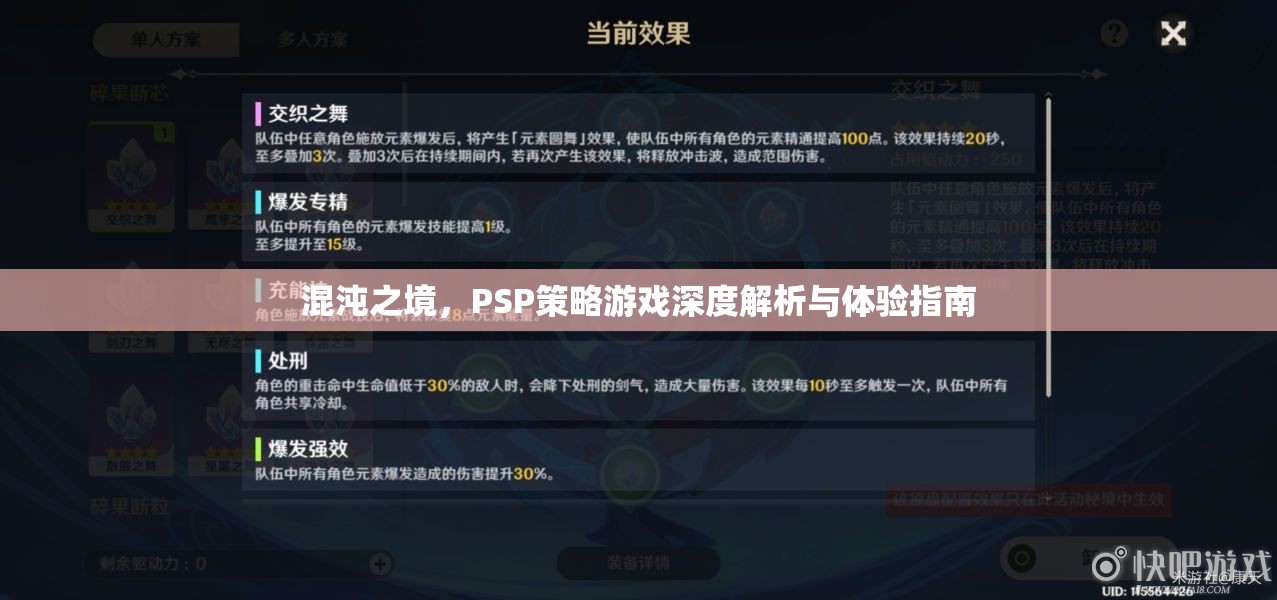 混沌之境，PSP策略游戲深度解析與體驗(yàn)指南