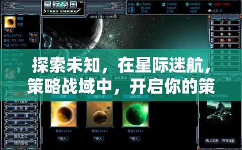 星際迷航，解鎖策略游戲新紀(jì)元