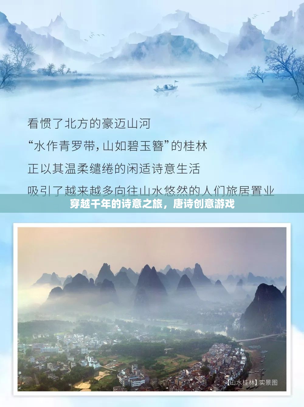 穿越千年的詩意之旅，唐詩創(chuàng)意游戲