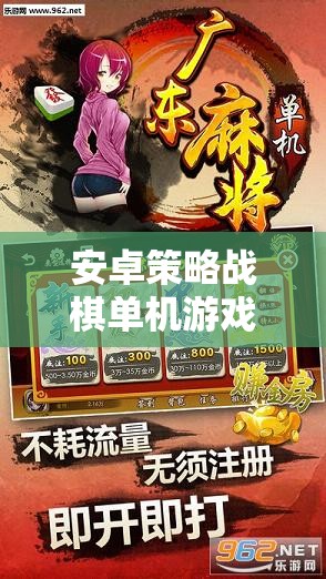 智謀與策略的碰撞，安卓策略戰(zhàn)棋單機游戲