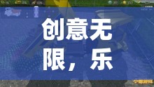 創(chuàng)意無限，樂在挖中，探索創(chuàng)意游戲挖土機玩具視頻的奇妙世界