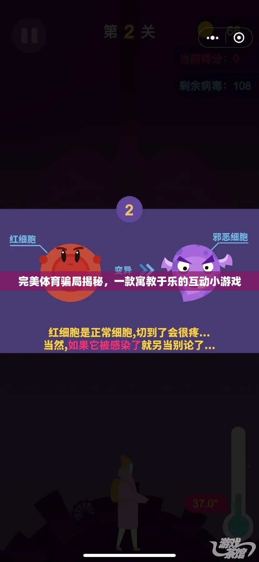 揭秘完美體育騙局，寓教于樂的互動(dòng)小游戲