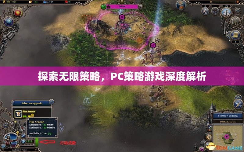 探索無限策略，PC策略游戲深度解析