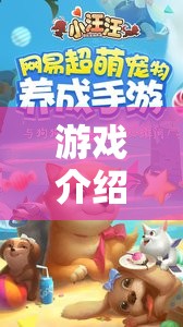 汪汪樂園，狗狗式角色扮演的奇妙冒險