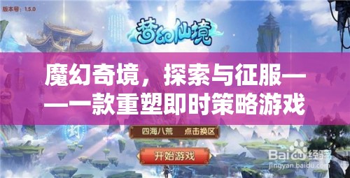 魔幻奇境，重塑即時(shí)策略游戲體驗(yàn)的單機(jī)巨作