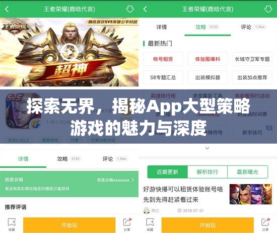 探索無界，揭秘App大型策略游戲的魅力與深度