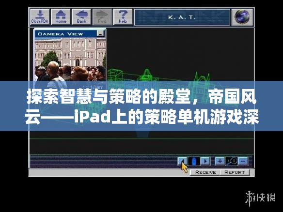 探索智慧與策略的殿堂，iPad上的帝國(guó)風(fēng)云策略單機(jī)游戲深度解析