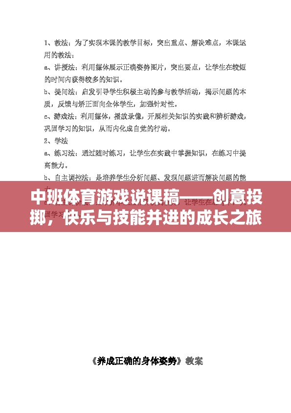 創(chuàng)意投擲，中班體育游戲中的快樂(lè)與技能并進(jìn)成長(zhǎng)之旅