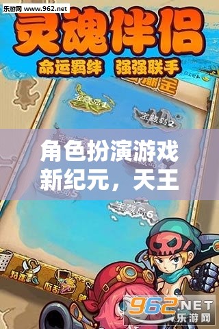 天王助理，開啟角色扮演游戲新紀元，沉浸式冒險的夢幻啟航