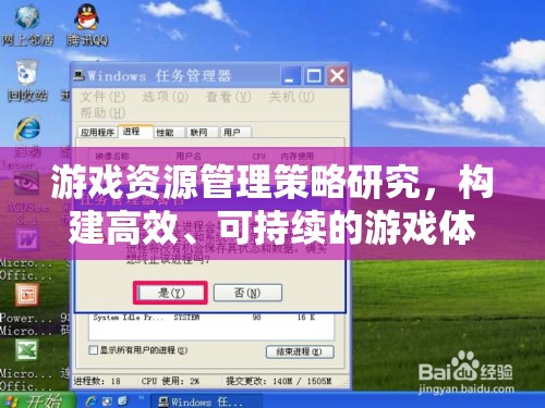 游戲資源管理策略研究，構(gòu)建高效、可持續(xù)的游戲體驗(yàn)