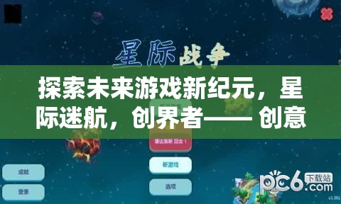 創(chuàng)界者，以創(chuàng)意IP專利引領(lǐng)的星際迷航新紀(jì)元