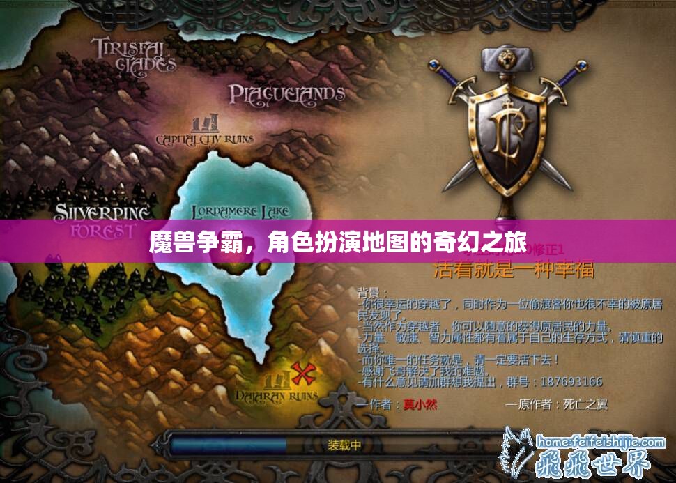 魔獸爭霸，角色扮演地圖的奇幻之旅