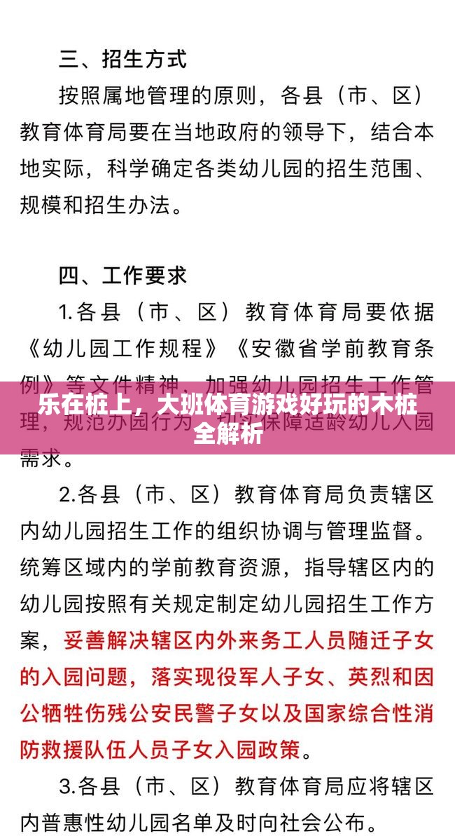 樂在樁上，大班體育游戲中的木樁全解析