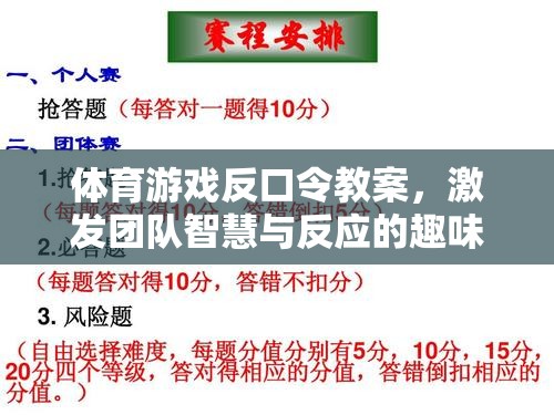 反口令體育游戲，激發(fā)團(tuán)隊智慧與反應(yīng)的趣味挑戰(zhàn)