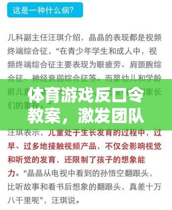 反口令體育游戲，激發(fā)團(tuán)隊智慧與反應(yīng)的趣味挑戰(zhàn)