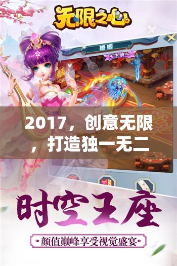 2017創(chuàng)意無限，打造獨一無二的婚禮游戲體驗