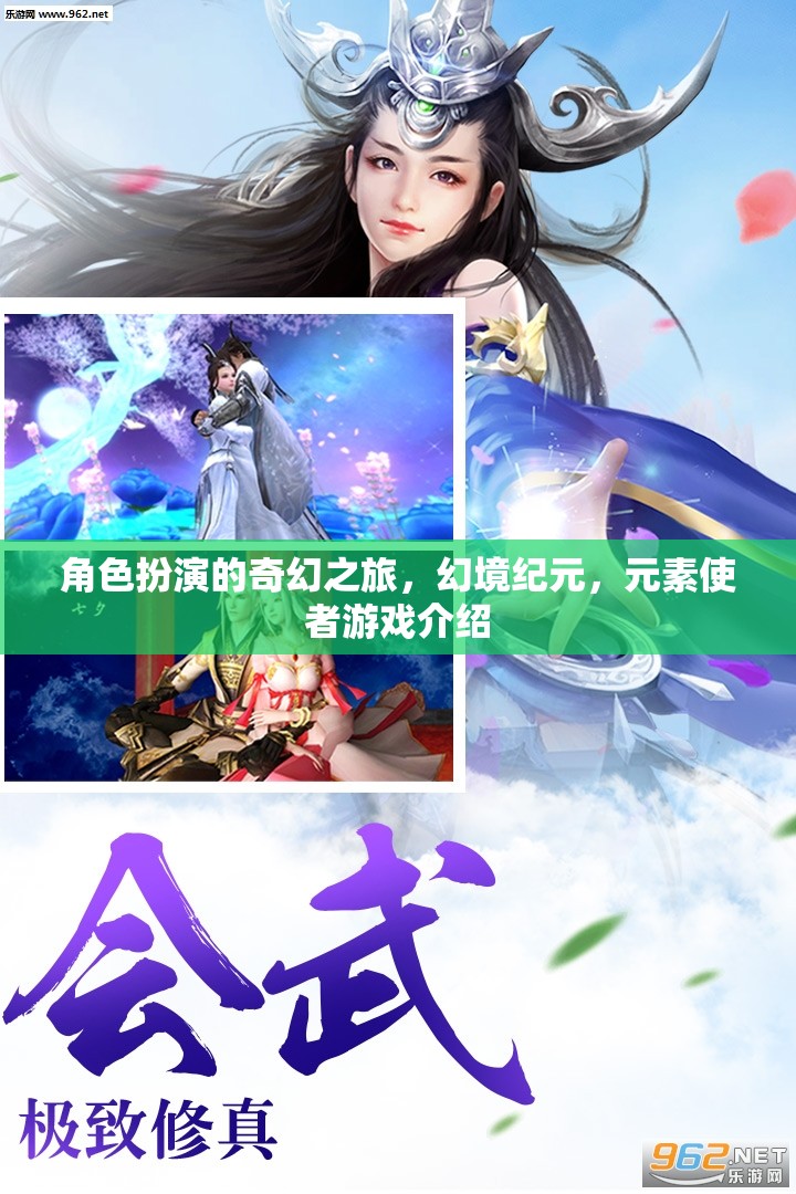 幻境紀(jì)元，元素使者的奇幻角色扮演之旅