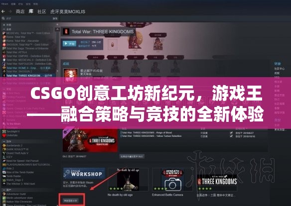 CSGO創(chuàng)意工坊，游戲王的新紀元——融合策略與競技的全新體驗