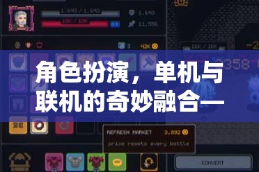 時空之境，角色扮演與游戲模式的奇妙融合