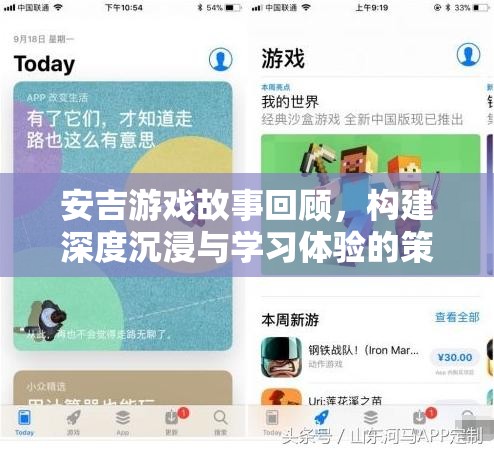 安吉游戲故事回顧，構(gòu)建深度沉浸與學(xué)習(xí)體驗的策略