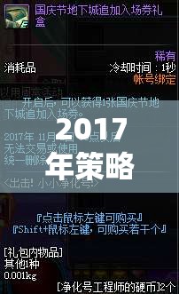 2017年策略單機(jī)游戲，深度解析與經(jīng)典回顧