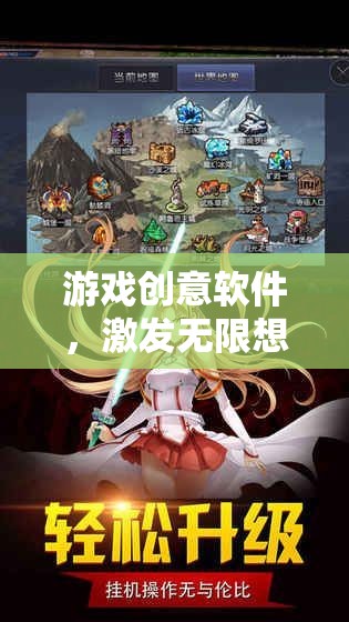 創(chuàng)意無限，游戲軟件激發(fā)你的夢幻世界構(gòu)建能力