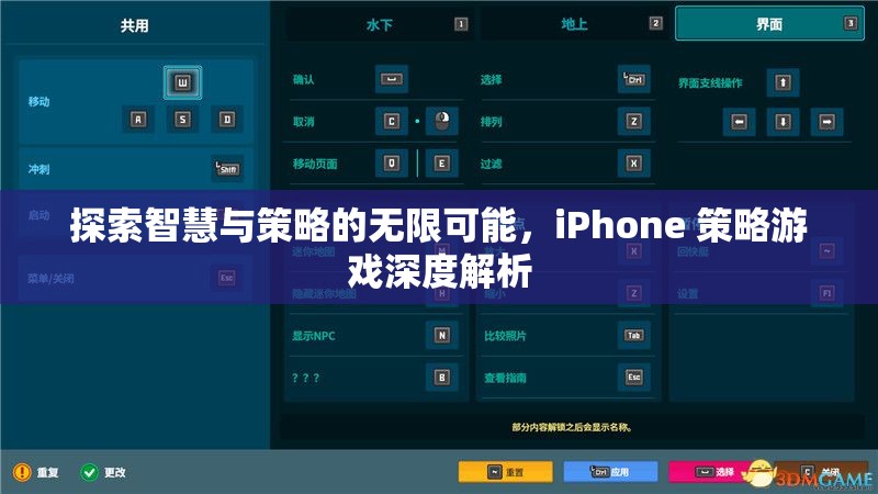 探索智慧與策略的無限可能，iPhone 策略游戲深度解析