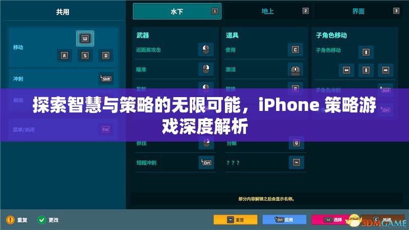 探索智慧與策略的無限可能，iPhone 策略游戲深度解析