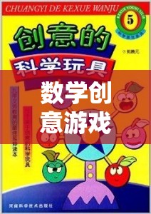 數(shù)學(xué)奇趣，幼兒園的奇妙探險(xiǎn)之旅