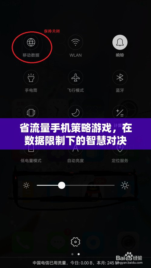 省流對決，數(shù)據(jù)限制下的智慧手機策略游戲